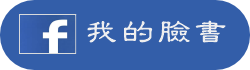 fb按鈕